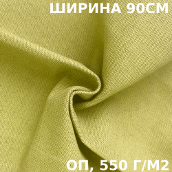 Ткань Брезент Огнеупорный (ОП) 550 гр/м2 (Ширина 90см), на отрез  в Пушкине